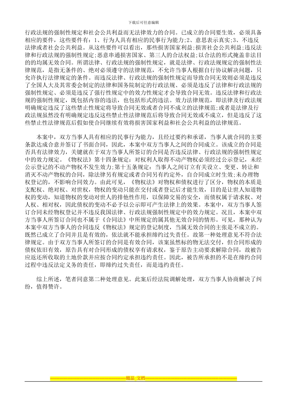 房地产转让合同纠纷案_第3页