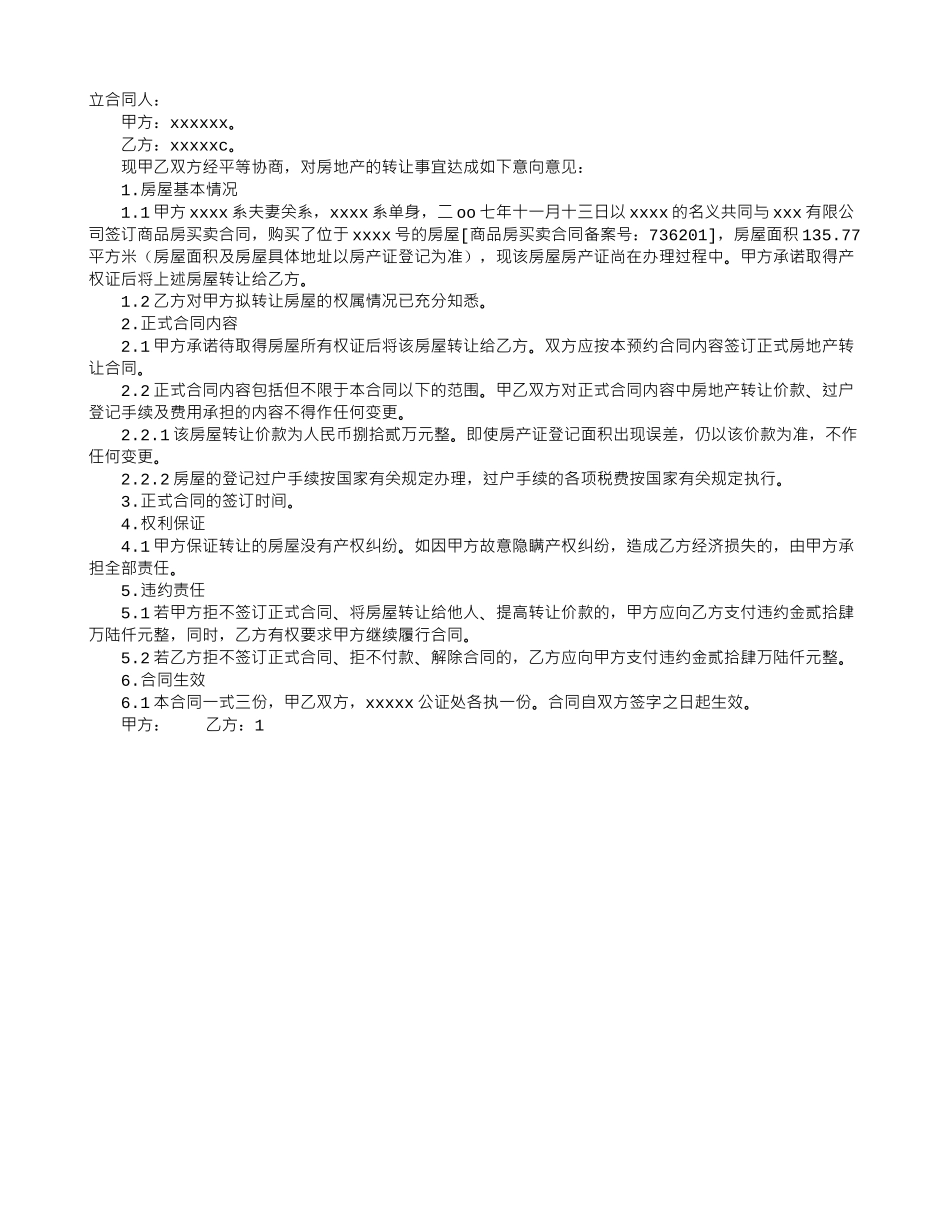 房地产转让预约合同_第1页