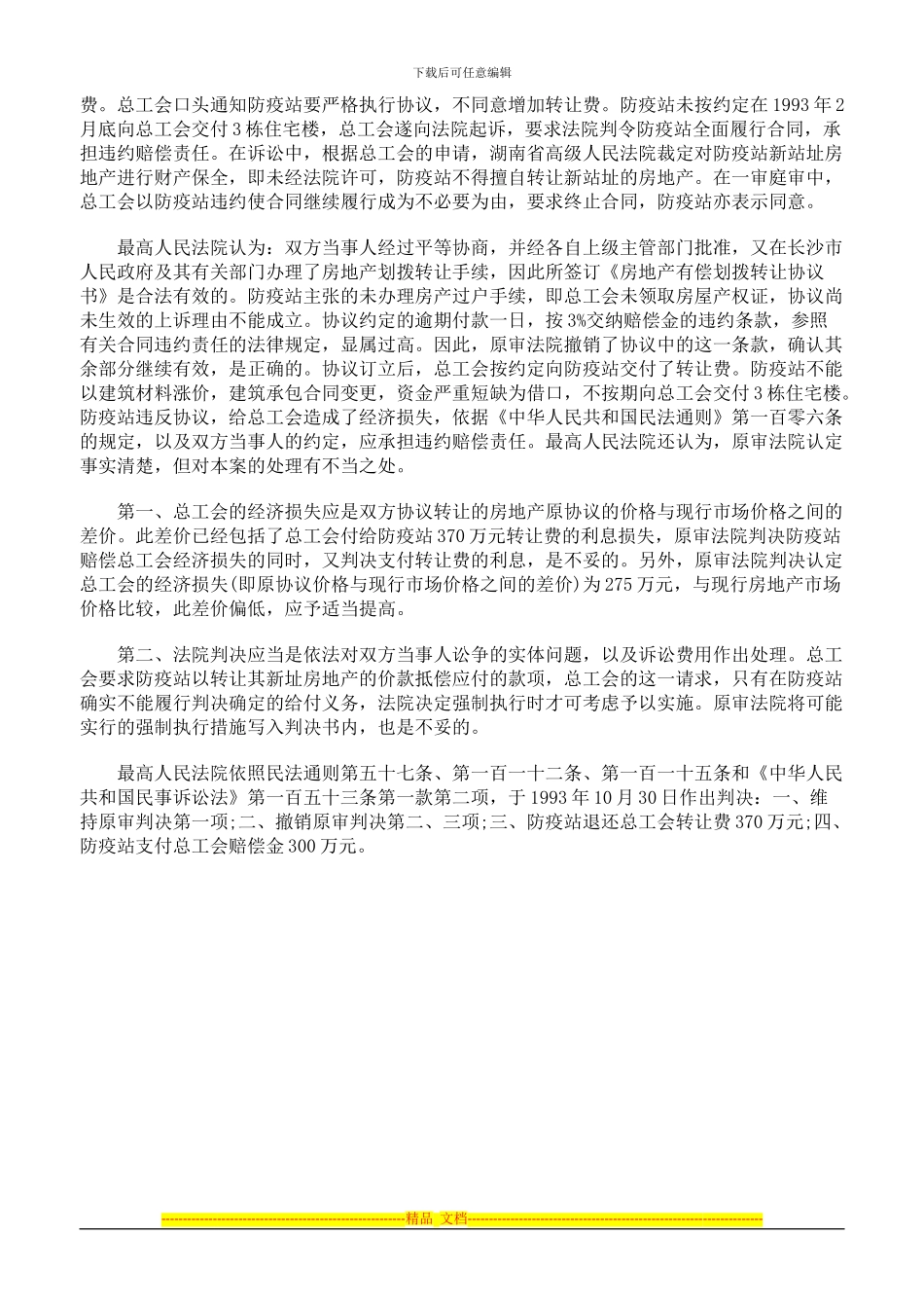 房地产转让合同纠纷案例_第2页