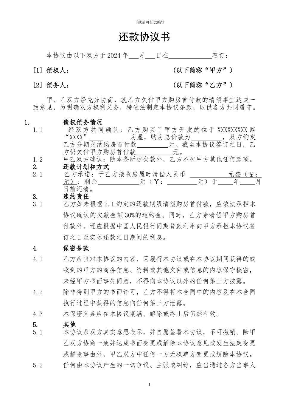 房地产还款协议书_第1页