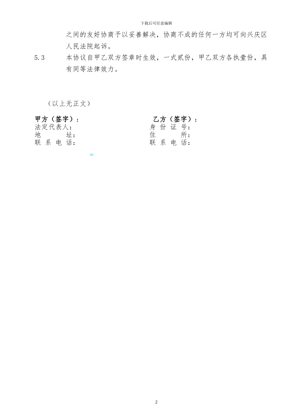 房地产还款协议书_第2页