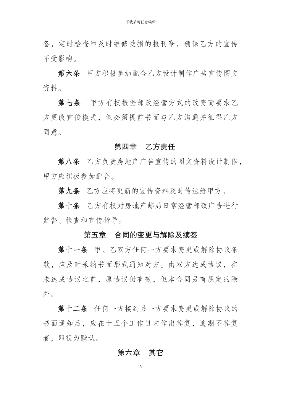 房地产邮局合作协议书_第3页