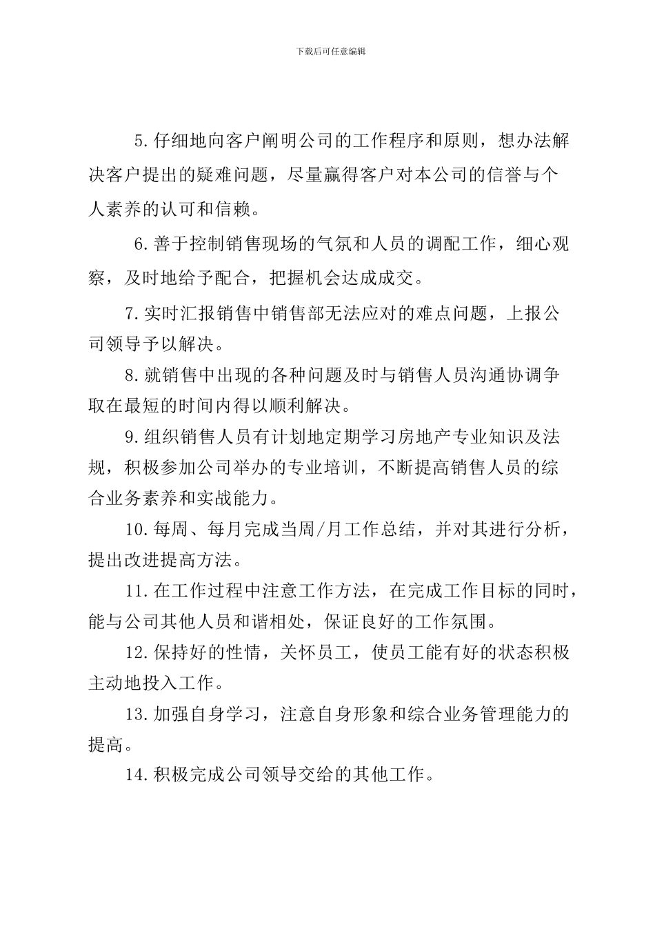 房地产销售主管工作职责_第2页