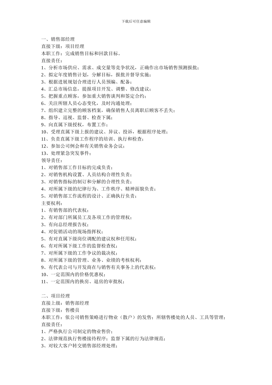 房地产销售主管职责_第2页