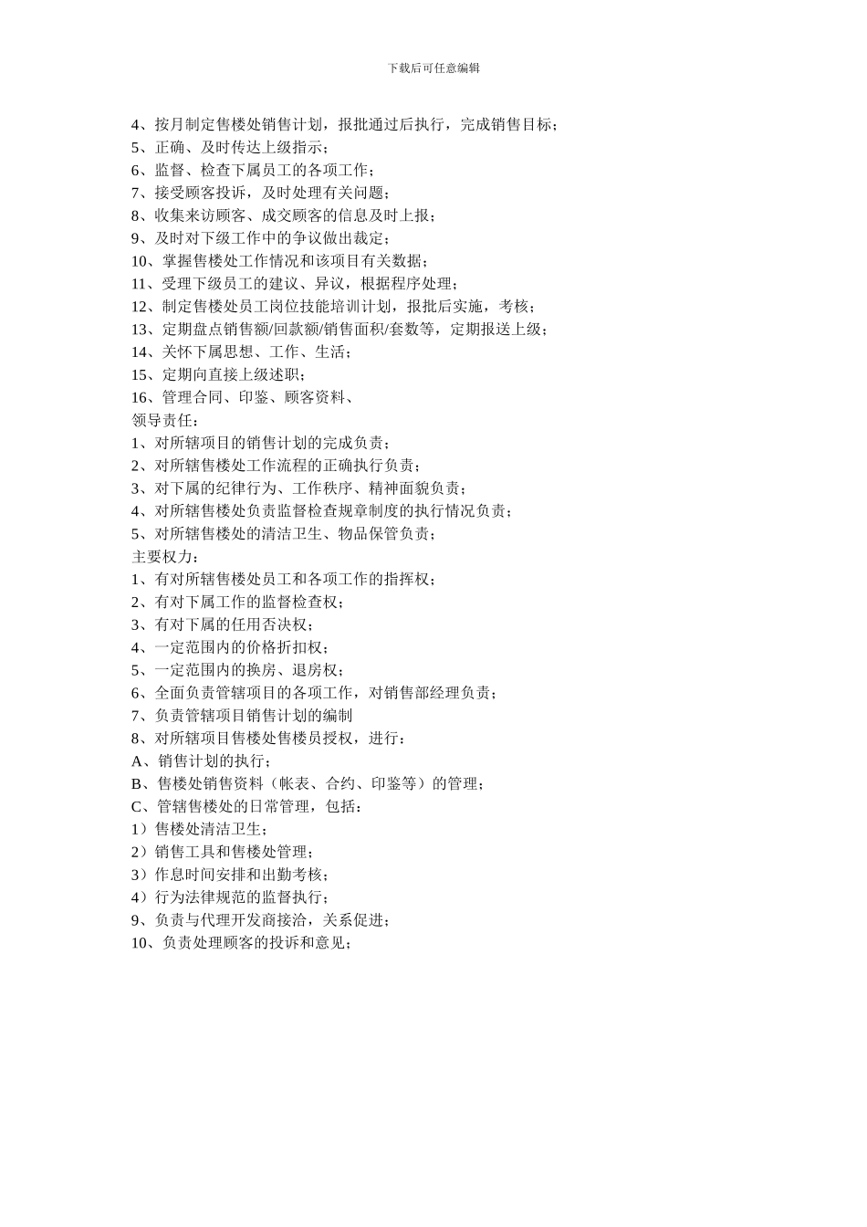 房地产销售主管职责_第3页