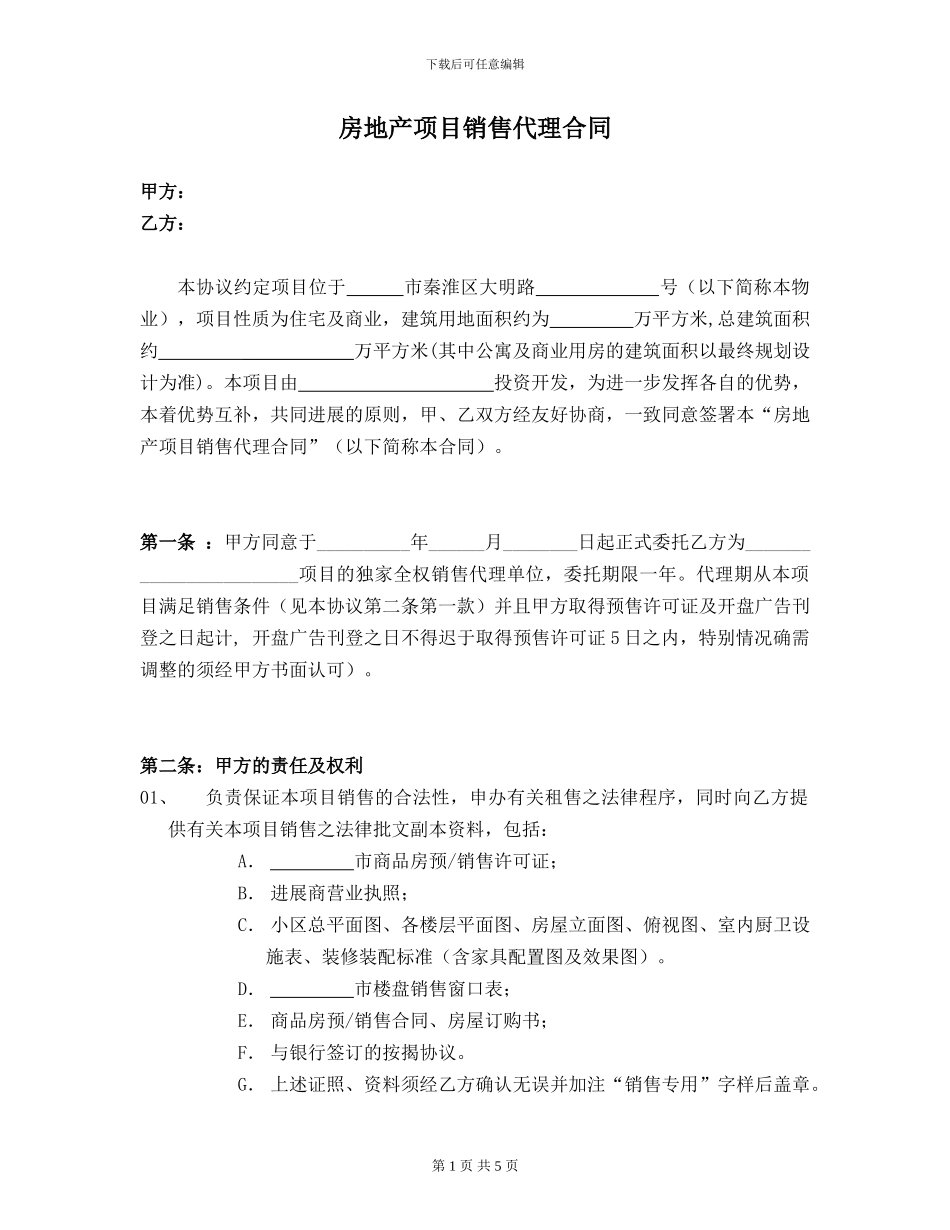 房地产销售代理合同范本21057543161_第1页