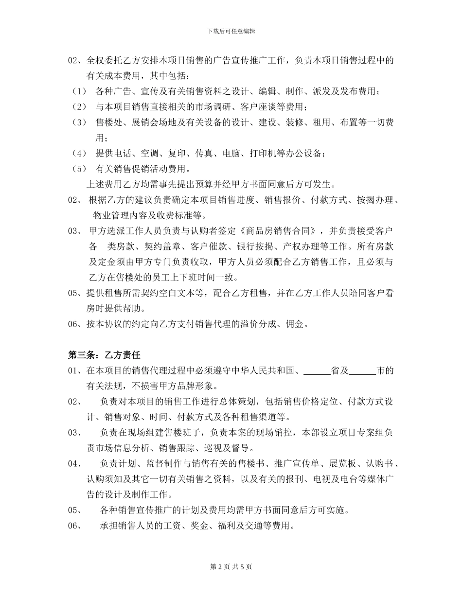 房地产销售代理合同范本21057543161_第2页
