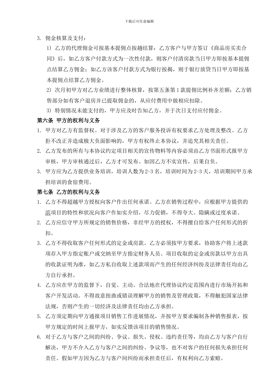房地产销售代理大包协议模板-不跳点_第2页