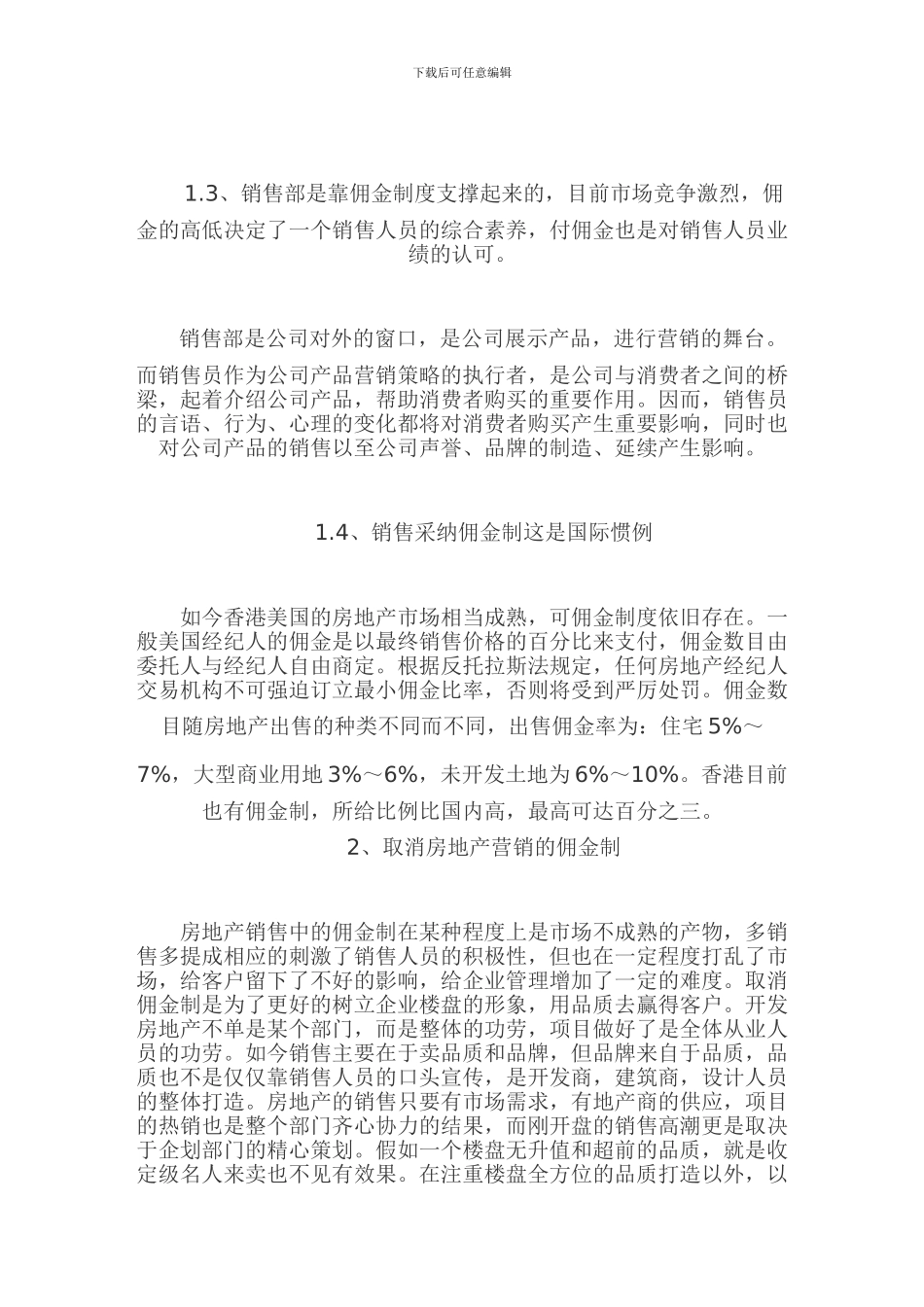 房地产销售佣金管理制度_第2页