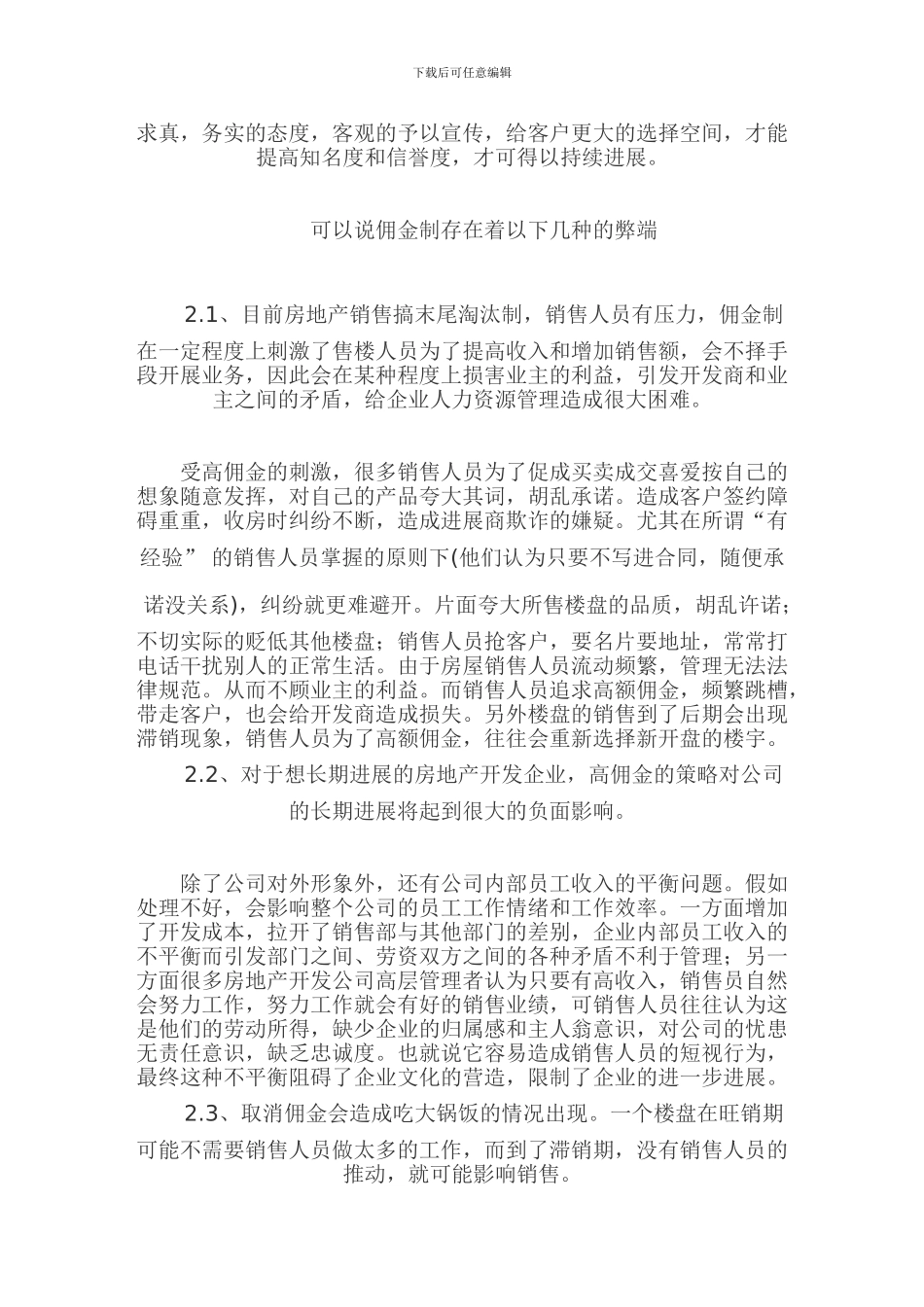 房地产销售佣金管理制度_第3页