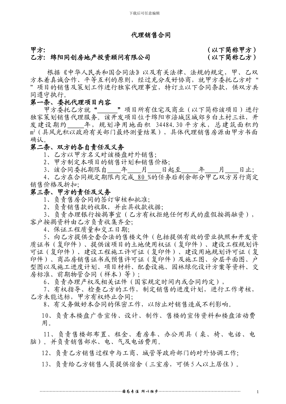 房地产销售代理销售合_第1页