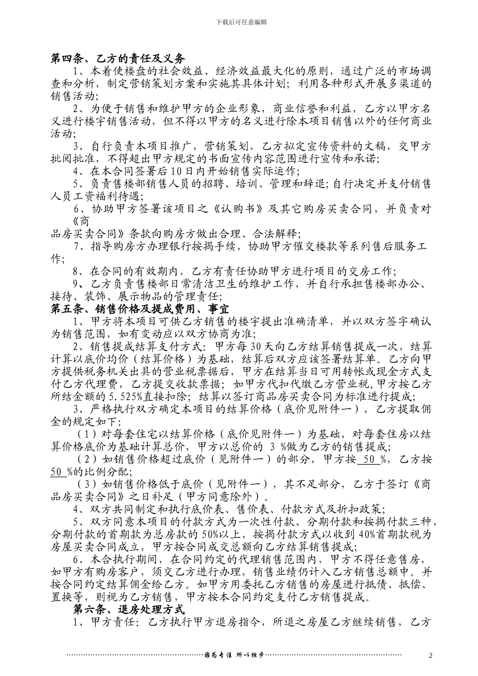 房地产销售代理销售合_第2页