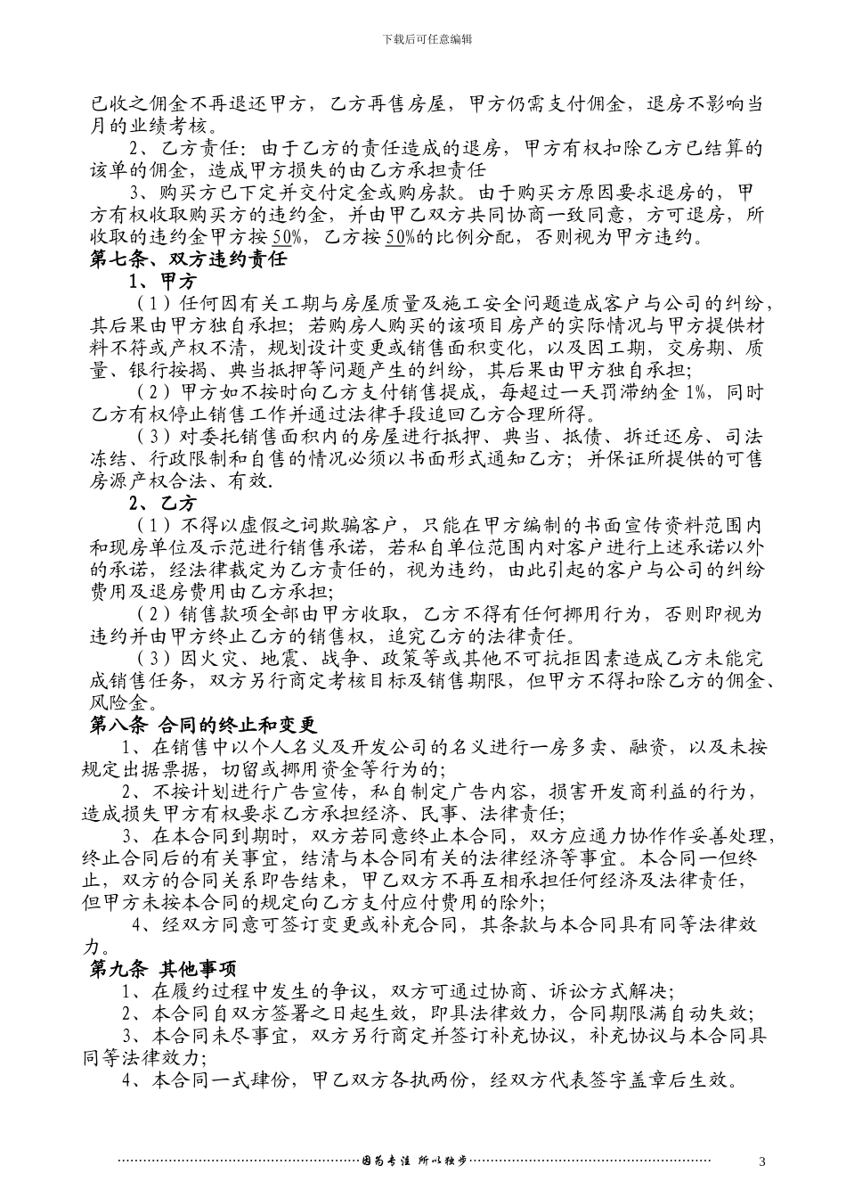 房地产销售代理销售合_第3页