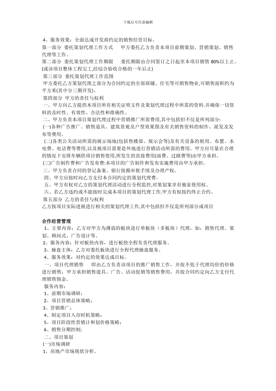 房地产销售合作模式简略_第2页