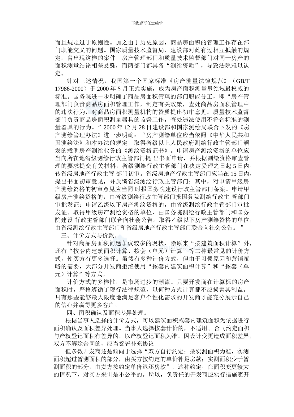 房地产销售合同中应注意之问题分析_第2页