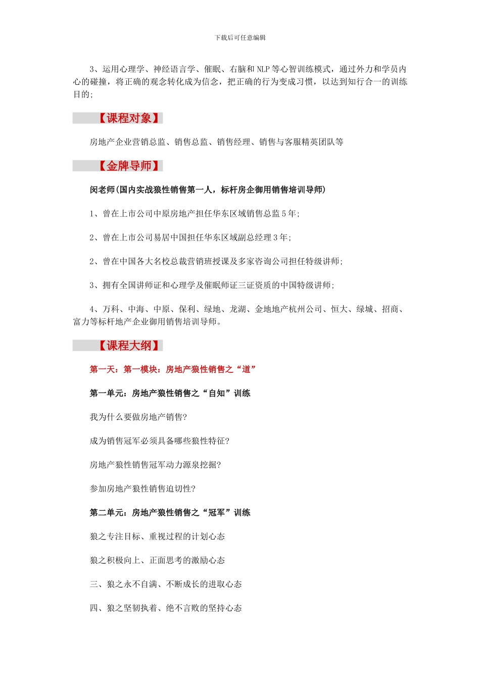 房地产销售技巧培训与标杆企业销售经验借鉴_第2页