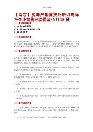 房地产销售技巧培训与标杆企业销售经验借鉴