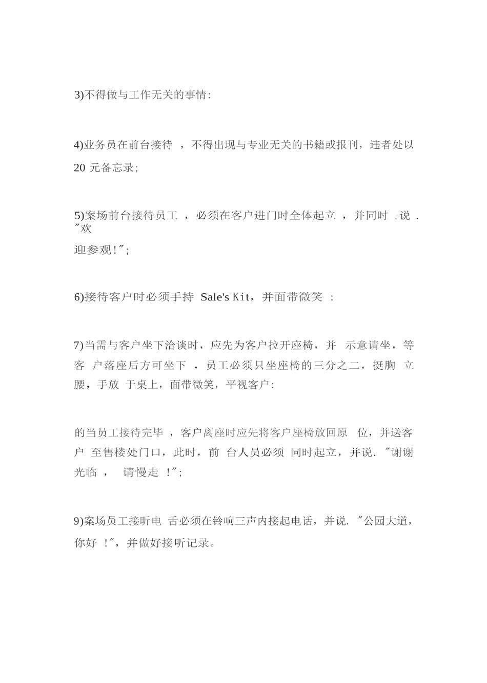 房地产销售案场工作规范与管理制度_第2页