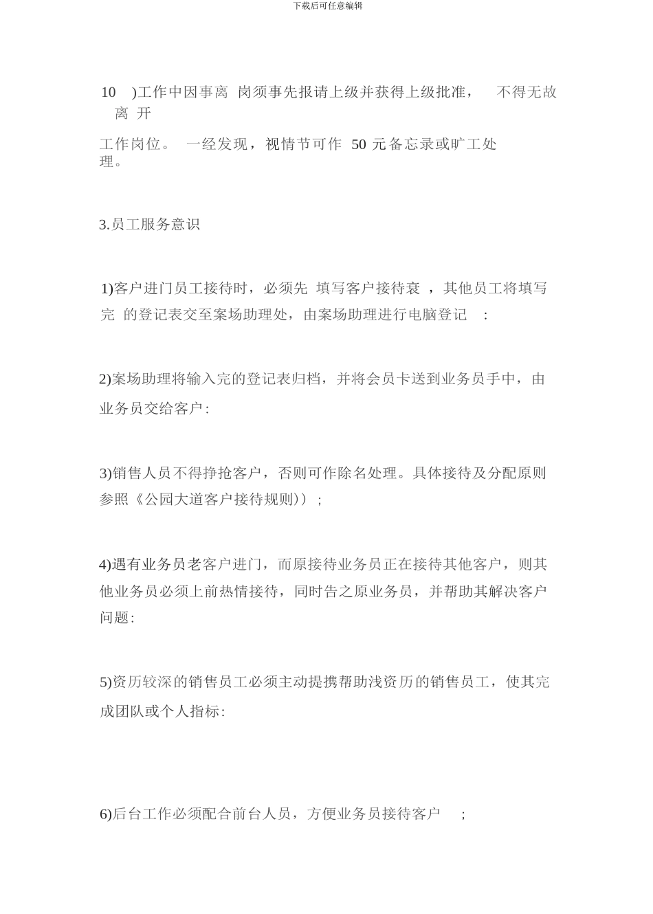 房地产销售案场工作规范与管理制度_第3页