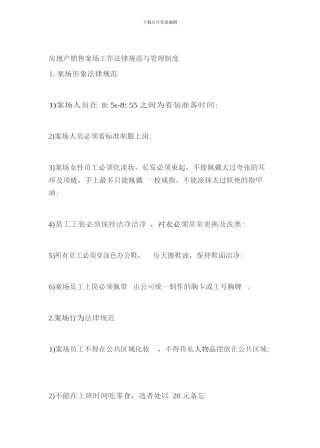 房地产销售案场工作规范与管理制度