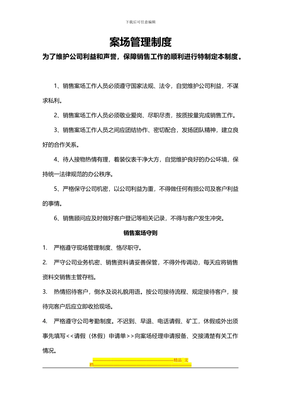 房地产销售案场管理制度_第1页