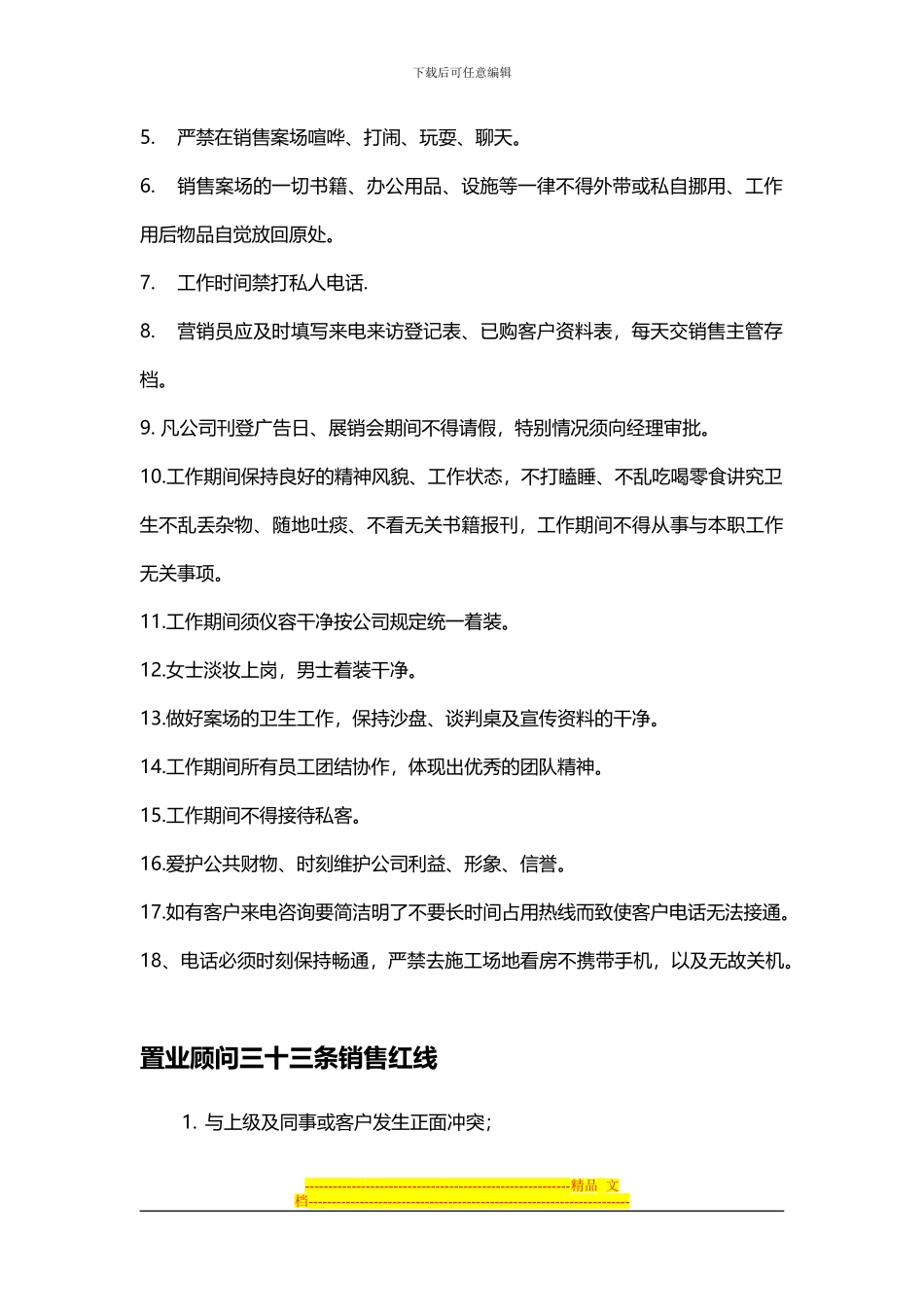 房地产销售案场管理制度_第2页