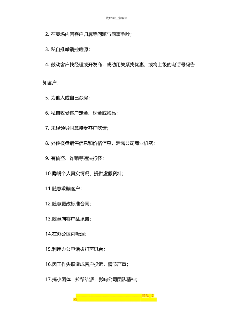 房地产销售案场管理制度_第3页