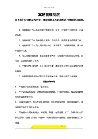 房地产销售案场管理制度