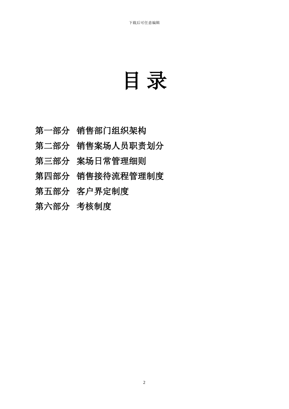 房地产销售案场管理制度[1]_第2页