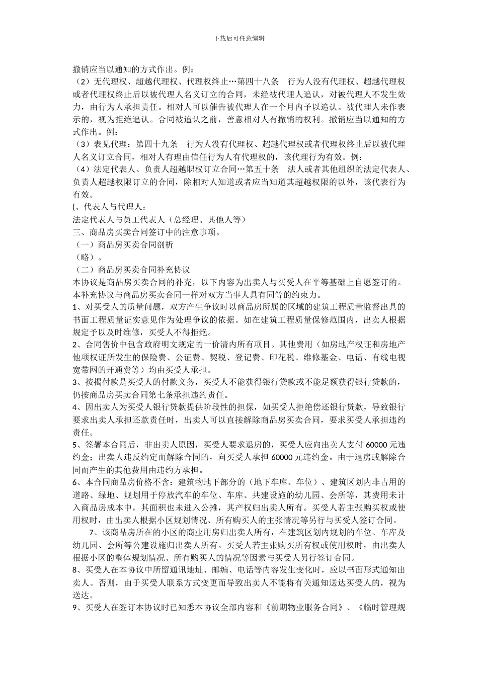 房地产销售法律知识讲座_第3页