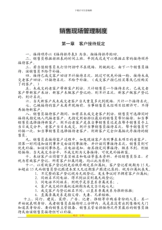 房地产销售现场案场售楼处管理制度