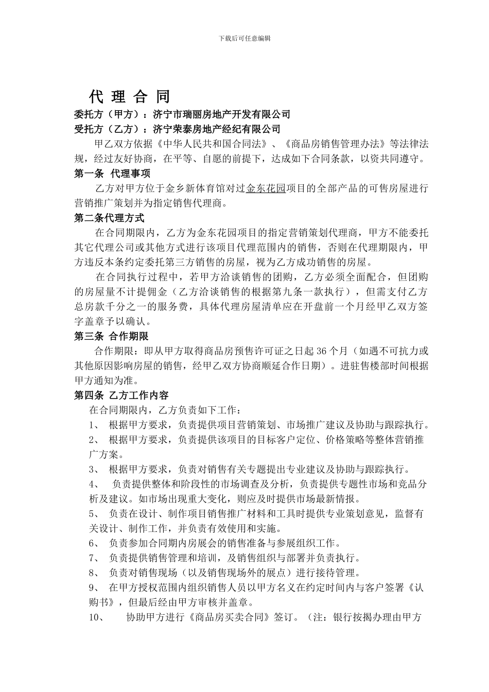 房地产销售策划代理合同_第1页