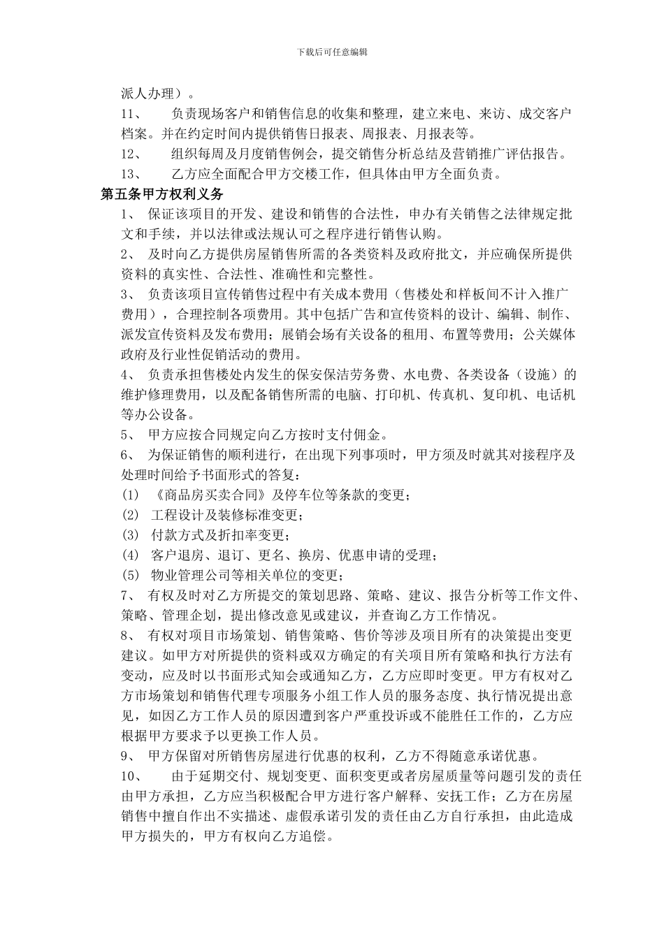 房地产销售策划代理合同_第2页