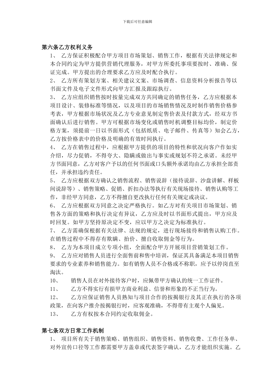 房地产销售策划代理合同_第3页