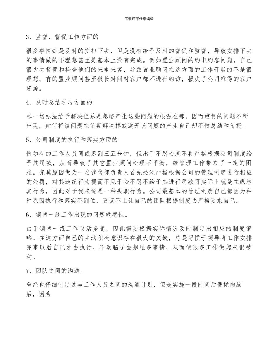 房地产销售经理工作总结及明年工作计划范文_第2页