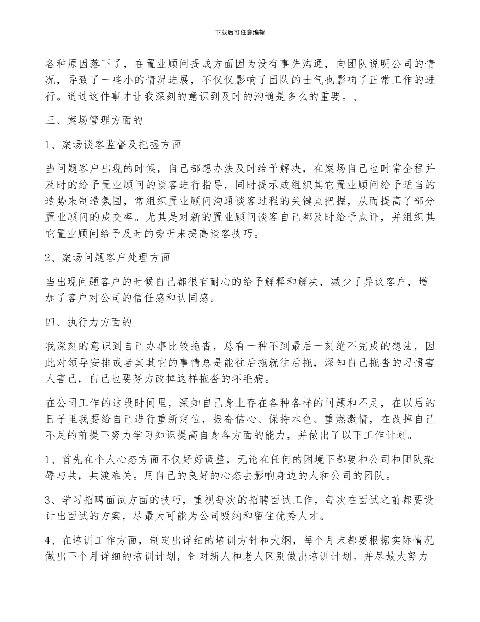 房地产销售经理工作总结及明年工作计划范文_第3页