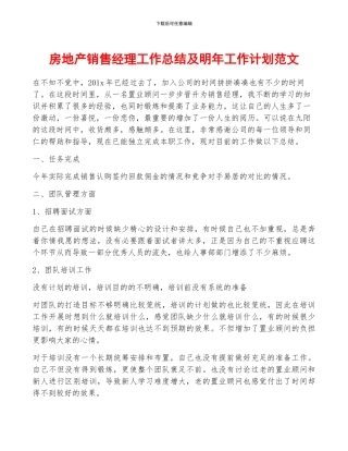 房地产销售经理工作总结及明年工作计划范文