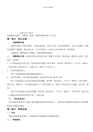 房地产销售经理工作职责