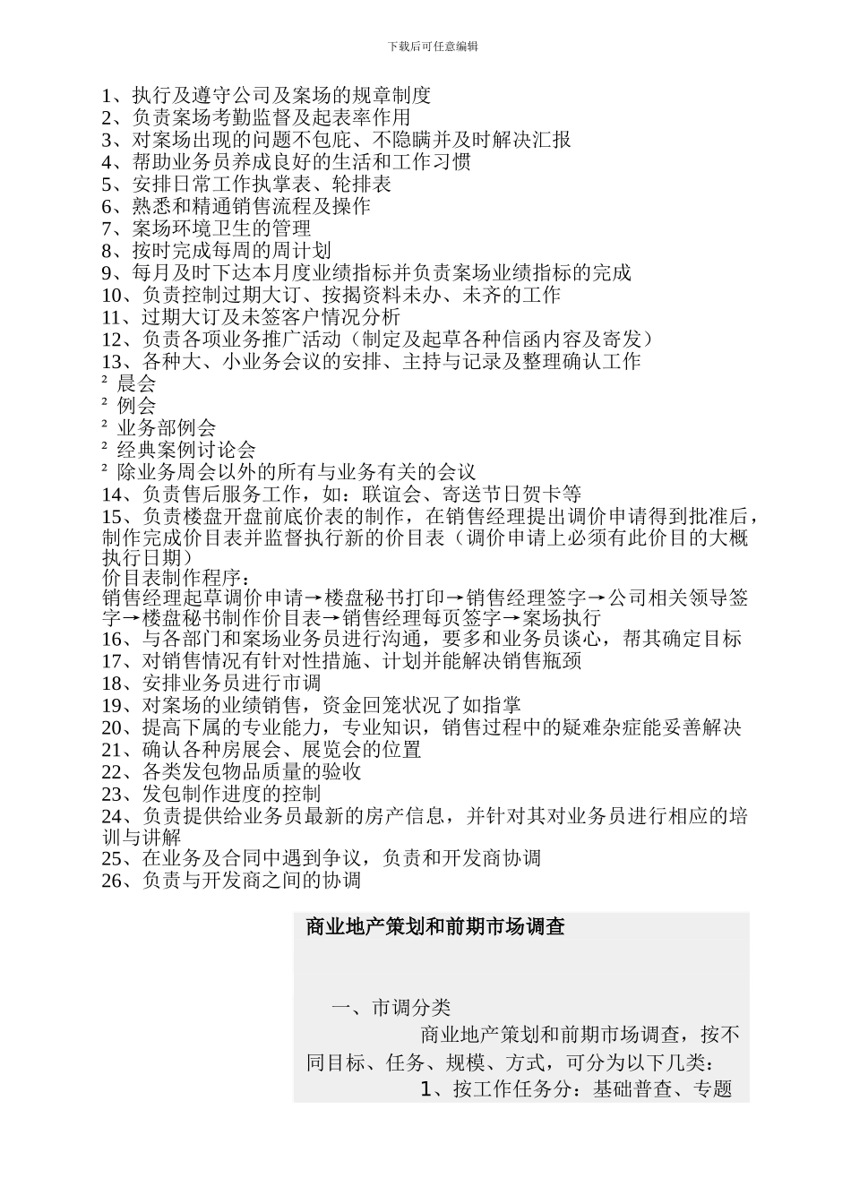 房地产销售经理注意事项及岗位职责_第3页