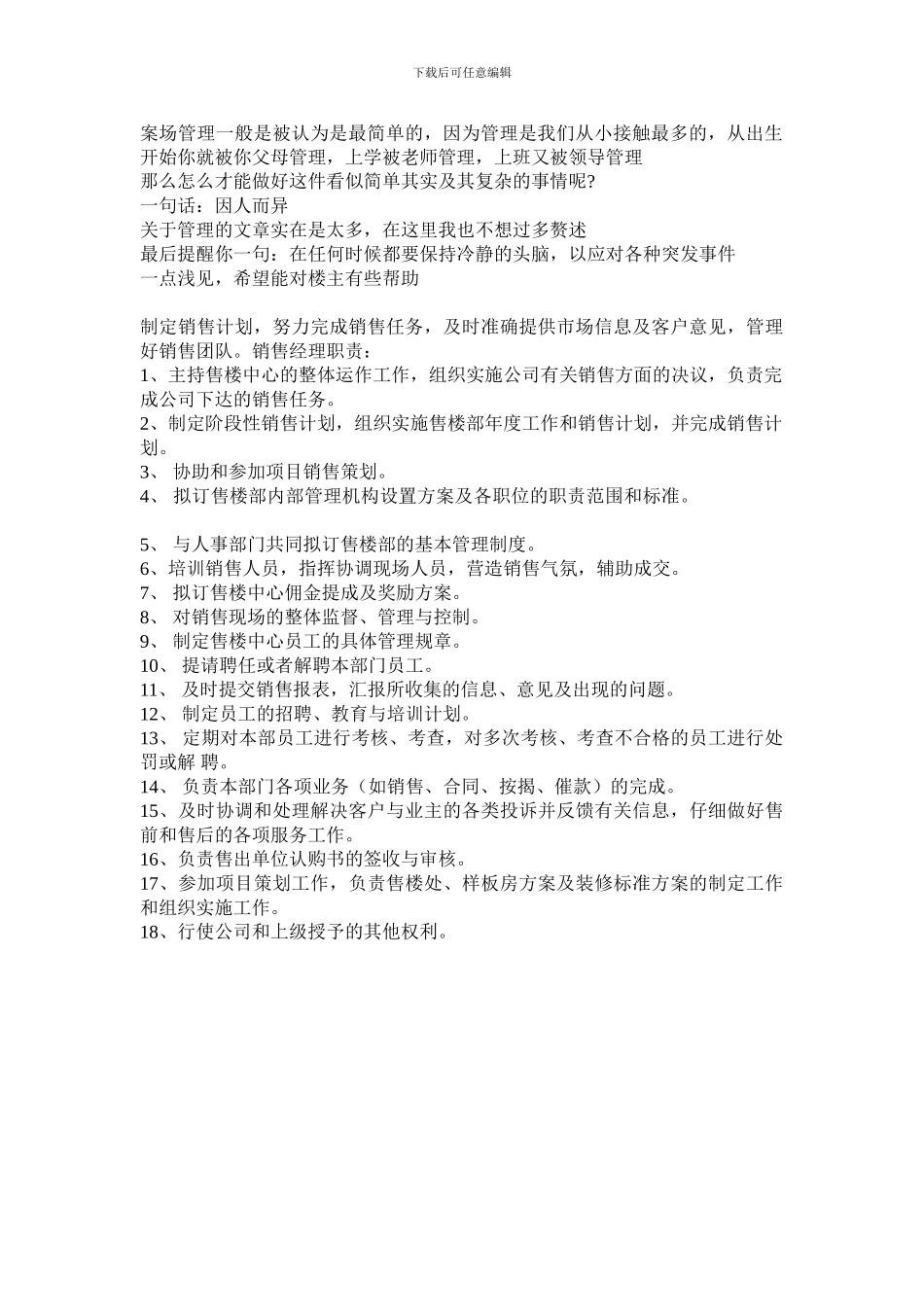 房地产销售经理的职责_第2页