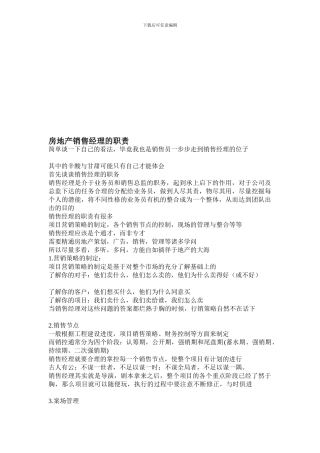 房地产销售经理的职责