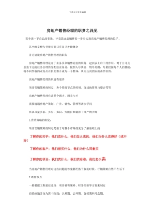 房地产销售经理的职责之浅见