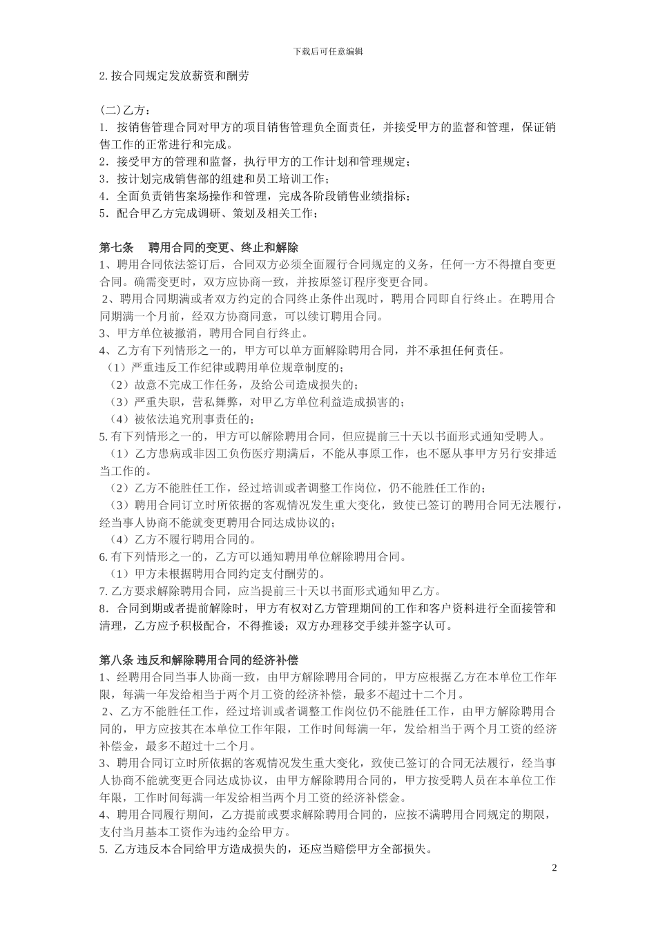 房地产销售经理聘用合同_第2页