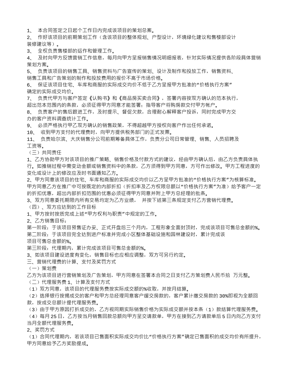 房地产销售联合代理合同_第3页
