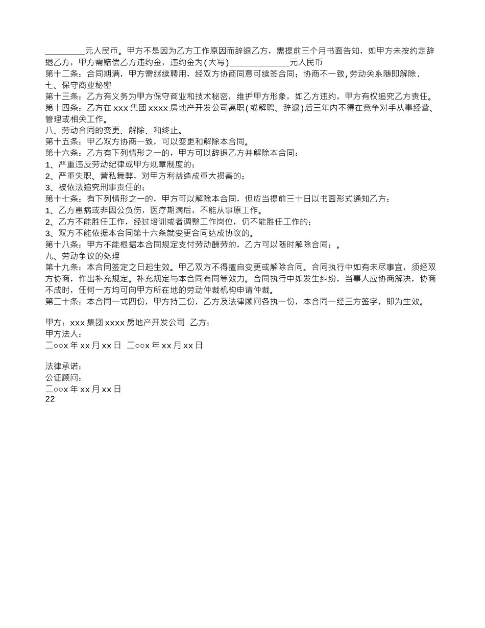 房地产销售聘用合同_第2页