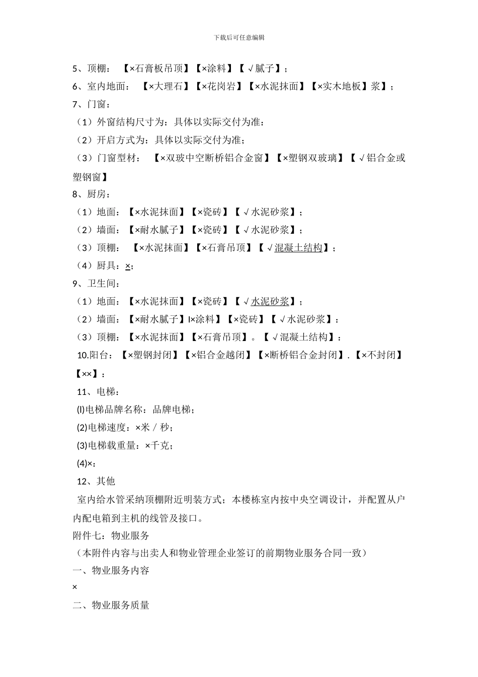 房地产销售补充协议_第2页