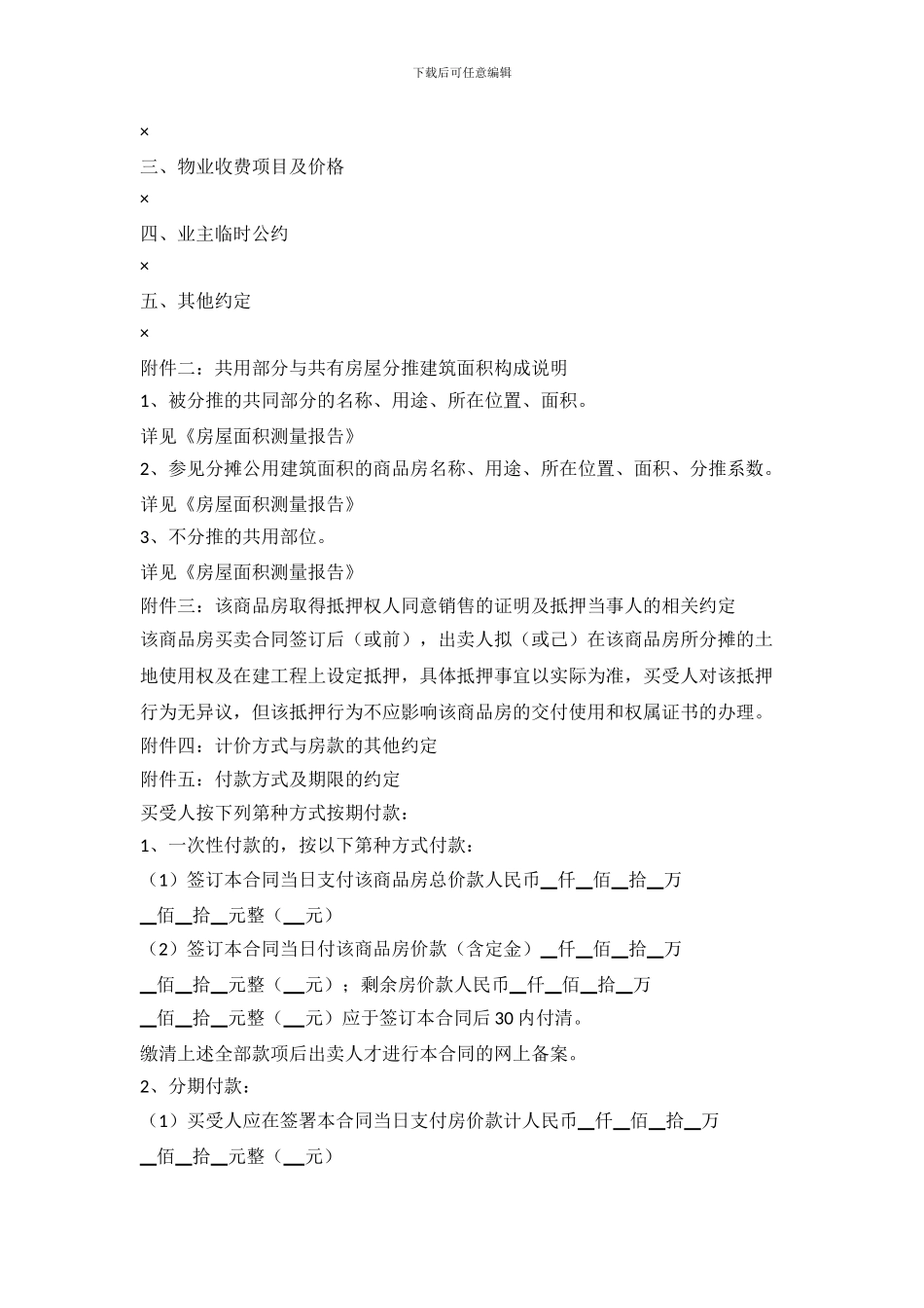 房地产销售补充协议_第3页