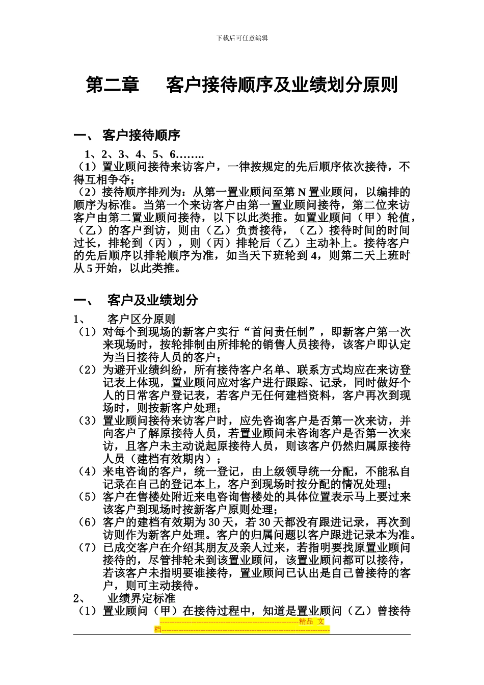 房地产销售部客户接待管理制度_第2页