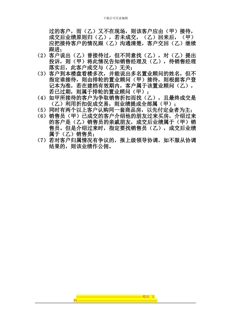 房地产销售部客户接待管理制度_第3页