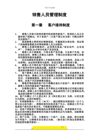 房地产销售部客户接待管理制度
